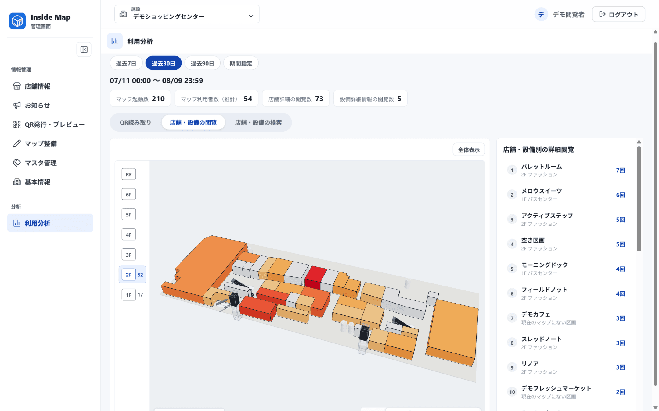 デモショッピングセンターのQR起動・検索・閲覧状況を確認できるInside Mapの利用分析画面