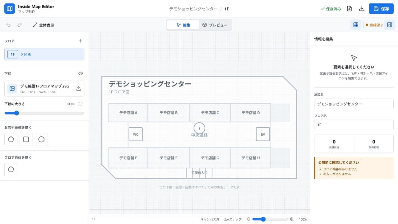施設のフロアや店舗、設備を整備するInside Mapのマップ制作画面