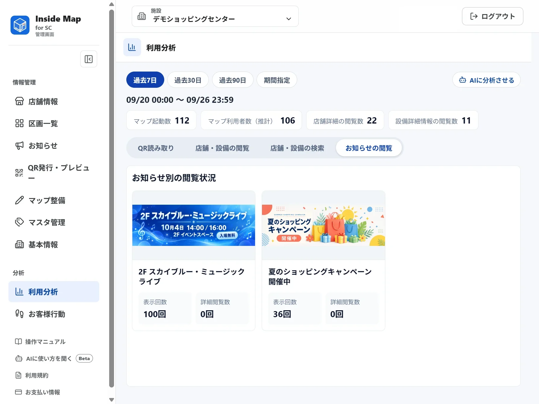 利用分析のお知らせの閲覧の画面。お知らせごとにバナー画像と、表示回数・詳細閲覧数が並んでいる