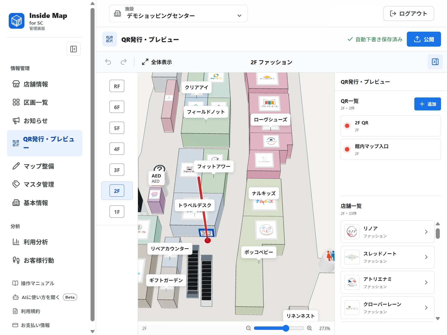 QR発行・プレビューの画面。2Fの3Dマップ上にQRの設置地点と向きが示され、右にQR一覧と店舗一覧が並んでいる