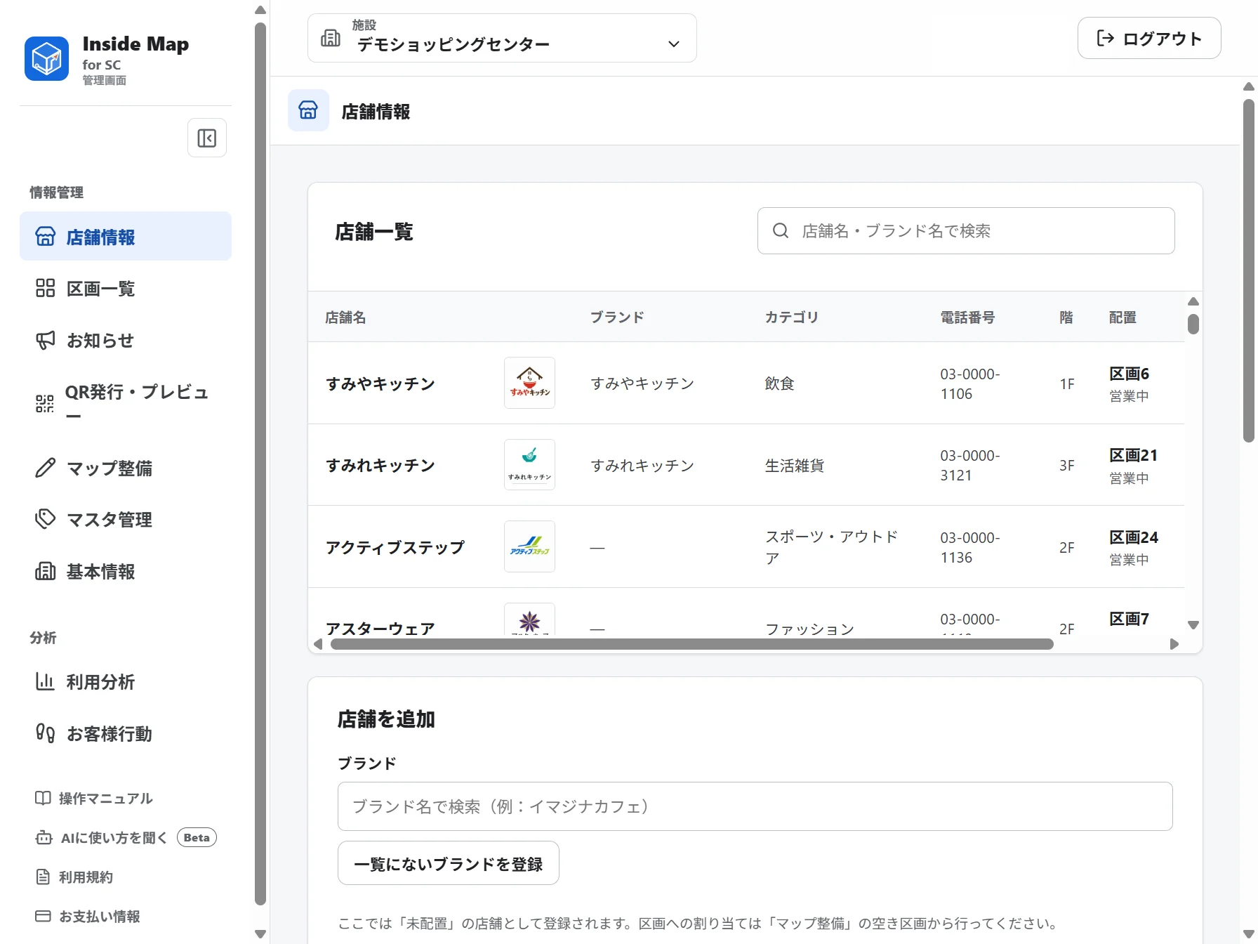 店舗情報の画面。店舗一覧と、その下に店舗を追加する入力欄が並んでいる