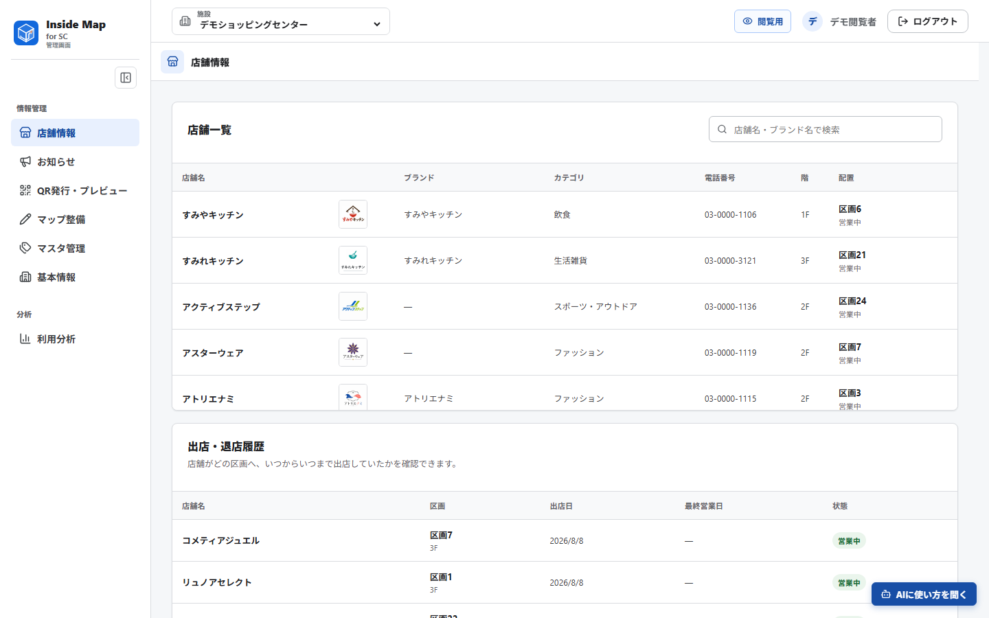 Inside Map施設管理画面のスクリーンショット