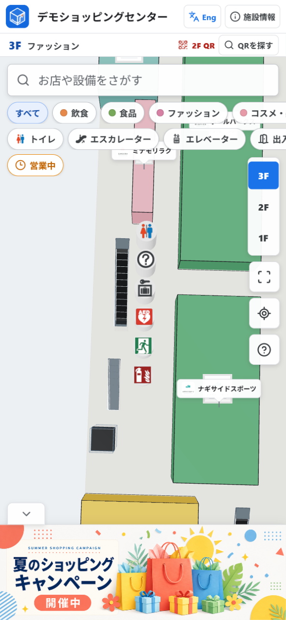 フロア上にお手洗い、インフォメーション、コインロッカー、AED、非常口、消火器のアイコンが並んで表示された画面