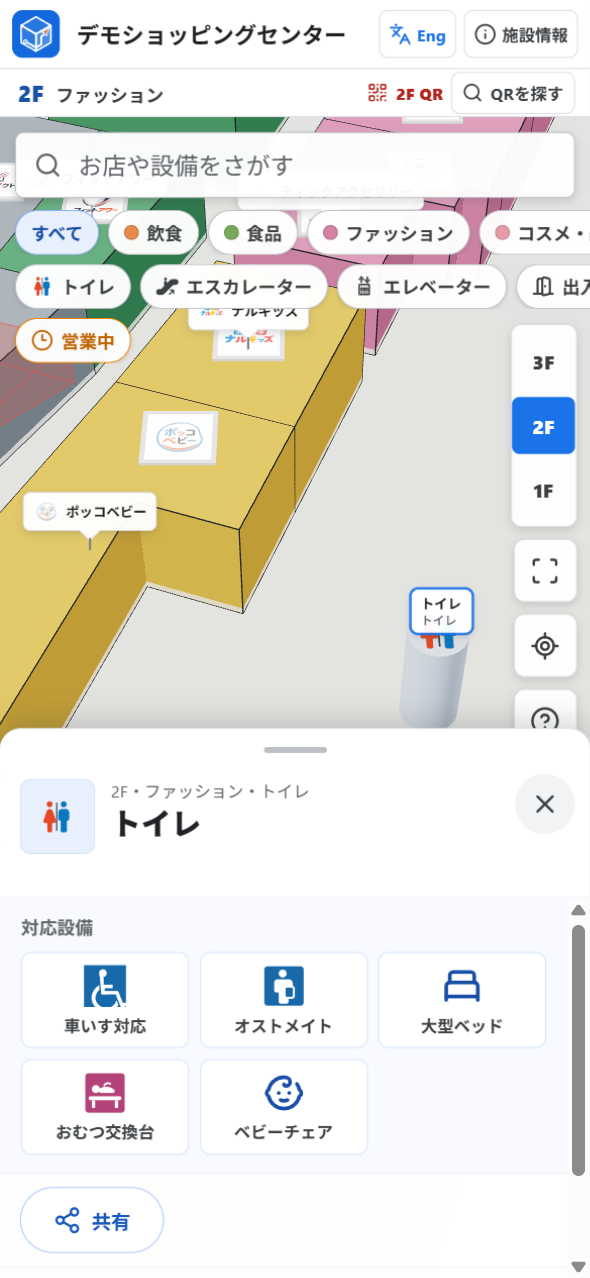 お手洗いの詳細に、車いす対応・オストメイト・大型ベッド・おむつ交換台・ベビーチェアのアイコンが並んだ画面