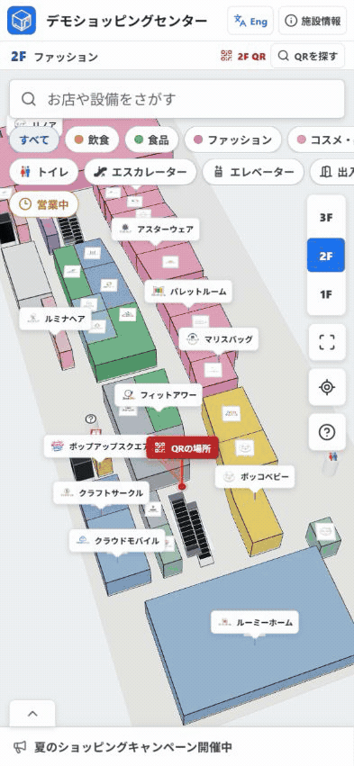 検索欄に文字を入れて店舗や設備を絞り込んでいくモール内マップ