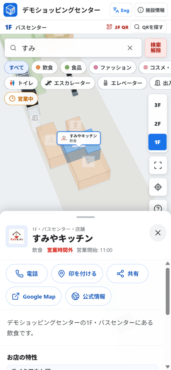 店舗の詳細に、電話・印を付ける・共有・Googleマップ・公式情報のボタンと営業状況が並んだ画面