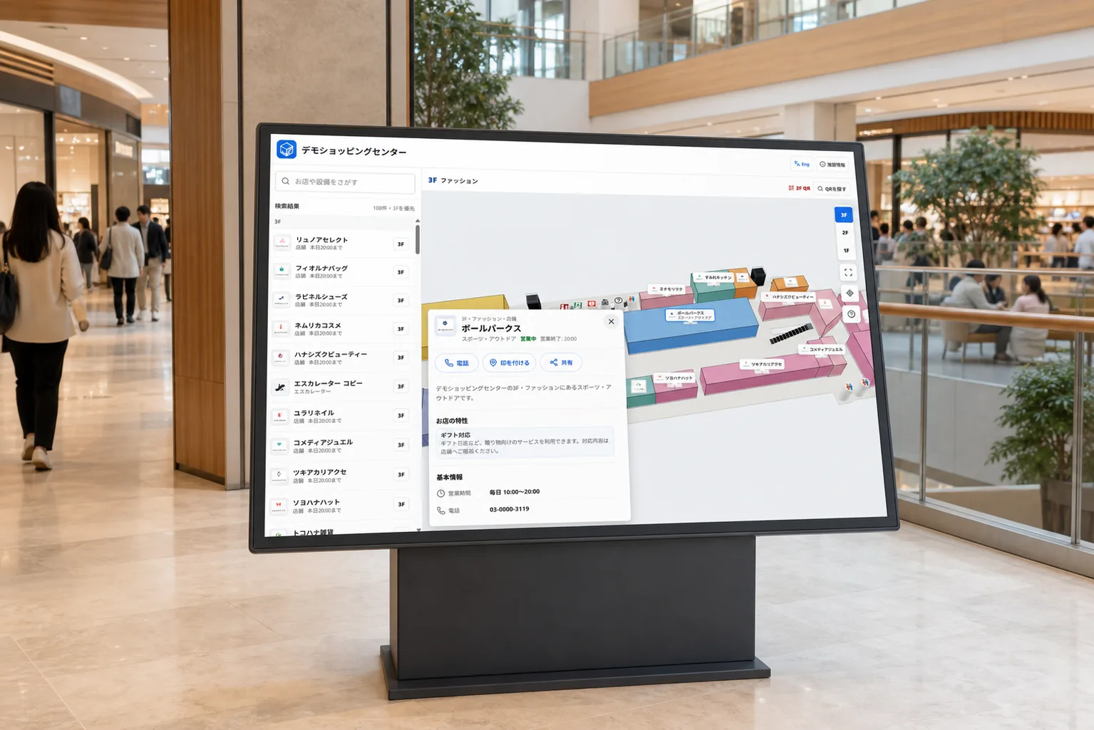 モール内に設置されたデジタルサイネージに、Inside Mapのモール内マップが表示されているイメージ