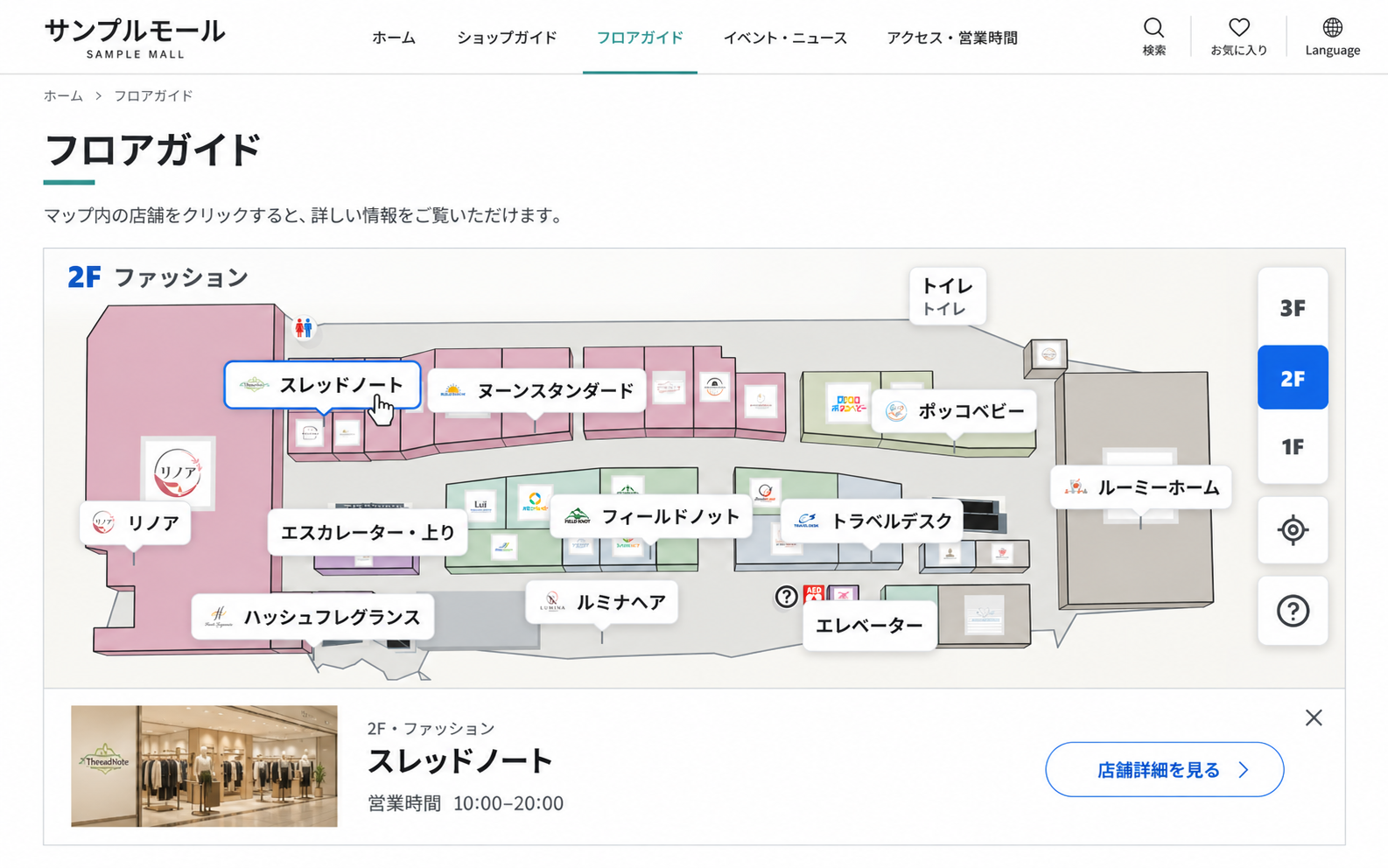 ショッピングセンターの公式ホームページのフロアガイドに、真上から見たInside Mapが埋め込まれ、選択した店舗の詳細情報が表示されているイメージ